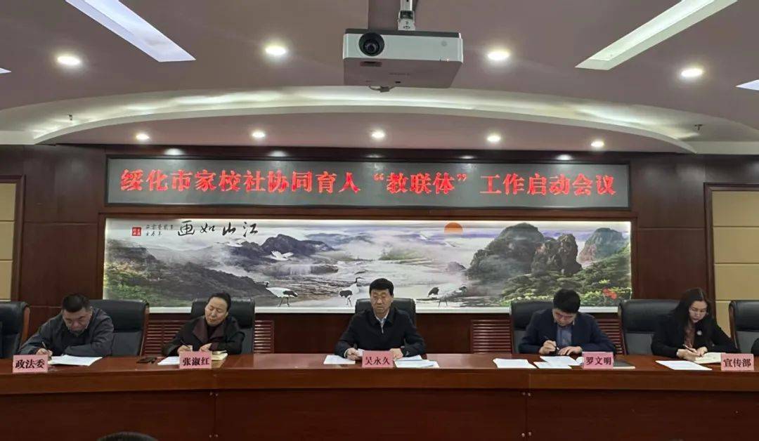 教联体建设加速推进，凝聚社会育人合力