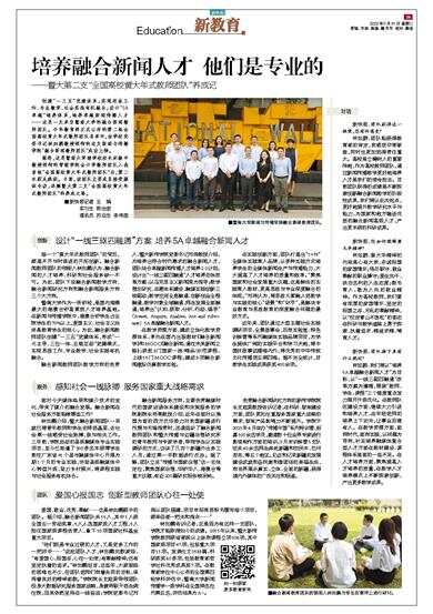 培养高素质新闻传播人才，打造未来传媒领袖的教育之路