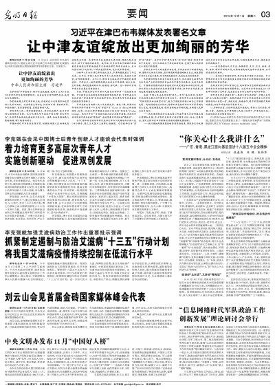 着力培养敢闯会创的青年创新人才