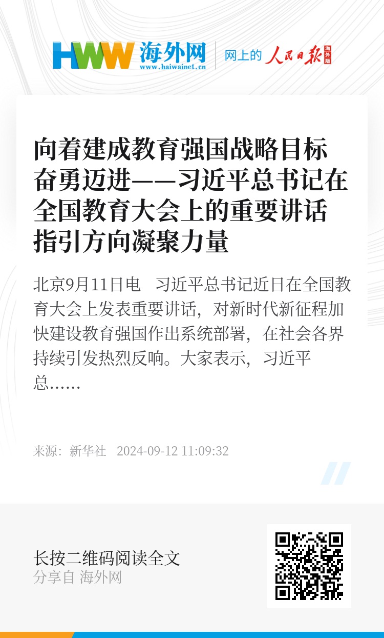 凝聚全党全社会力量，加速建设教育强国，深入学习贯彻习近平总书记全国教育大会讲话精神