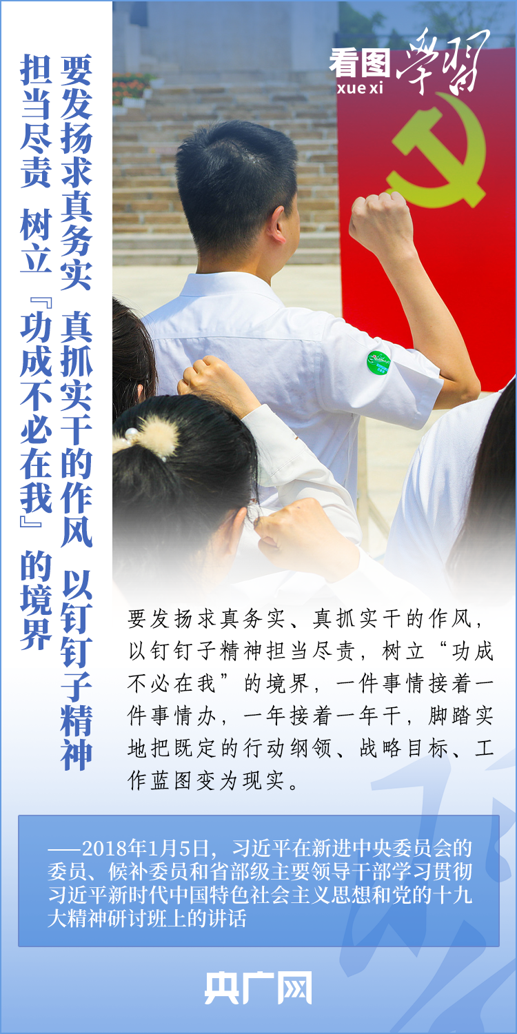 以钉钉子精神抓好落实