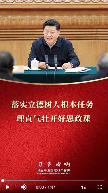 扎实实施新时代立德树人工程——深入学习贯彻习近平总书记全国教育大会讲话精神