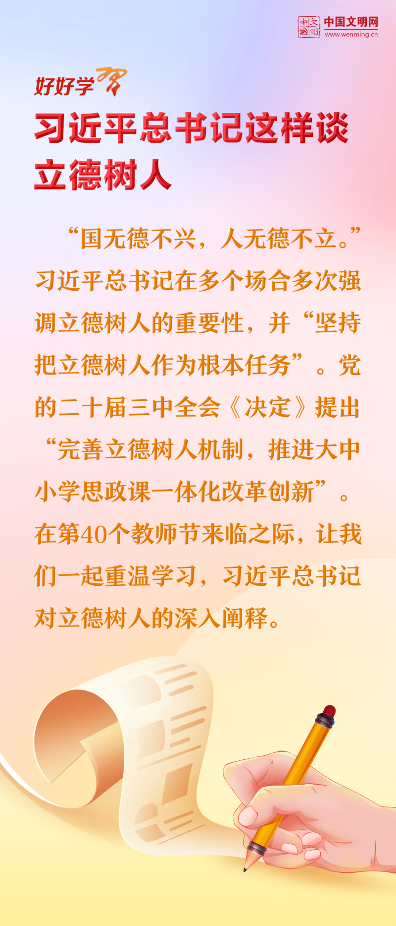 扎实实施新时代立德树人工程——四论学习贯彻习近平总书记在全国教育大会上的重要讲话精神
