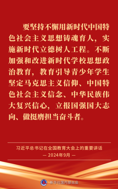 深刻把握教育强国的科学内涵——二论学习贯彻习近平总书记在全国教育大会上的重要讲话精神