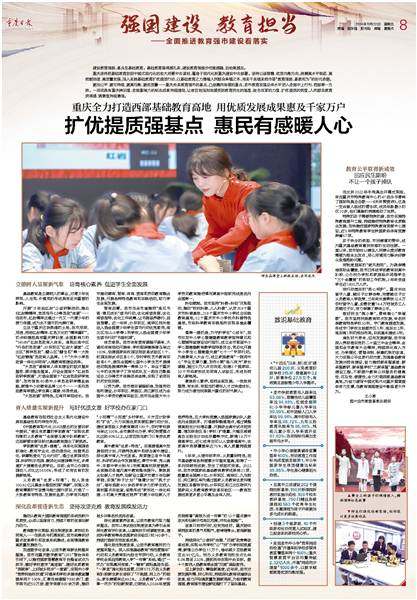 推进教育强国建设，培育挺膺担当奋斗者