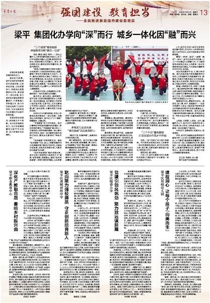 推进教育强国建设，培育挺膺担当奋斗者