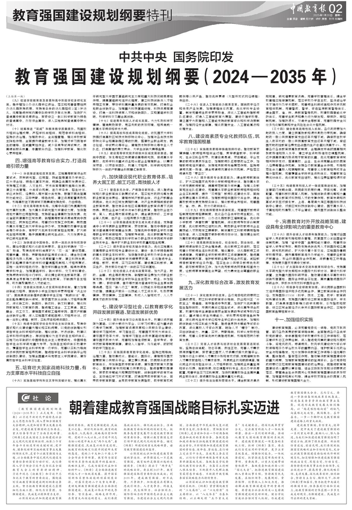 朝着建成教育强国战略目标扎实迈进