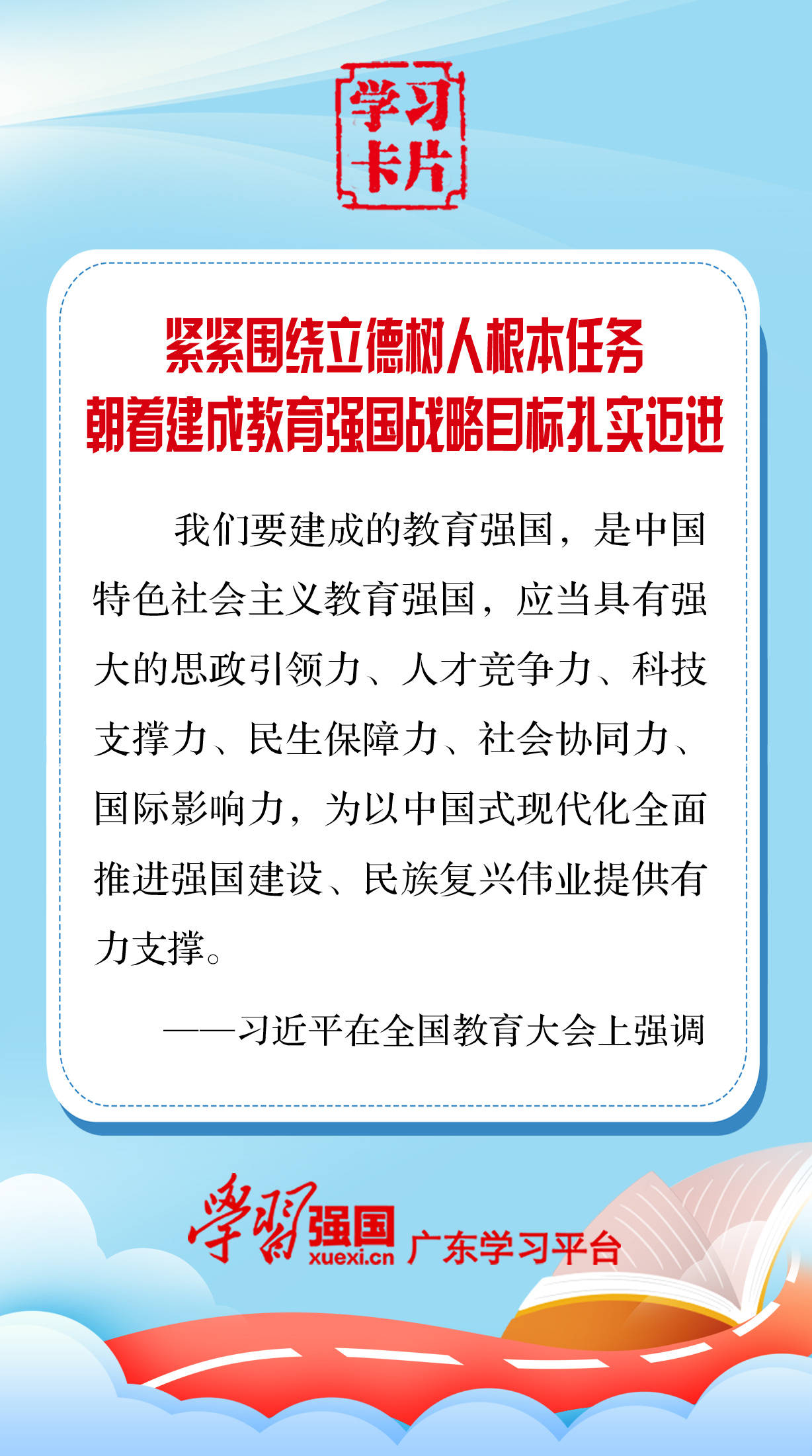 朝着建成教育强国战略目标扎实迈进