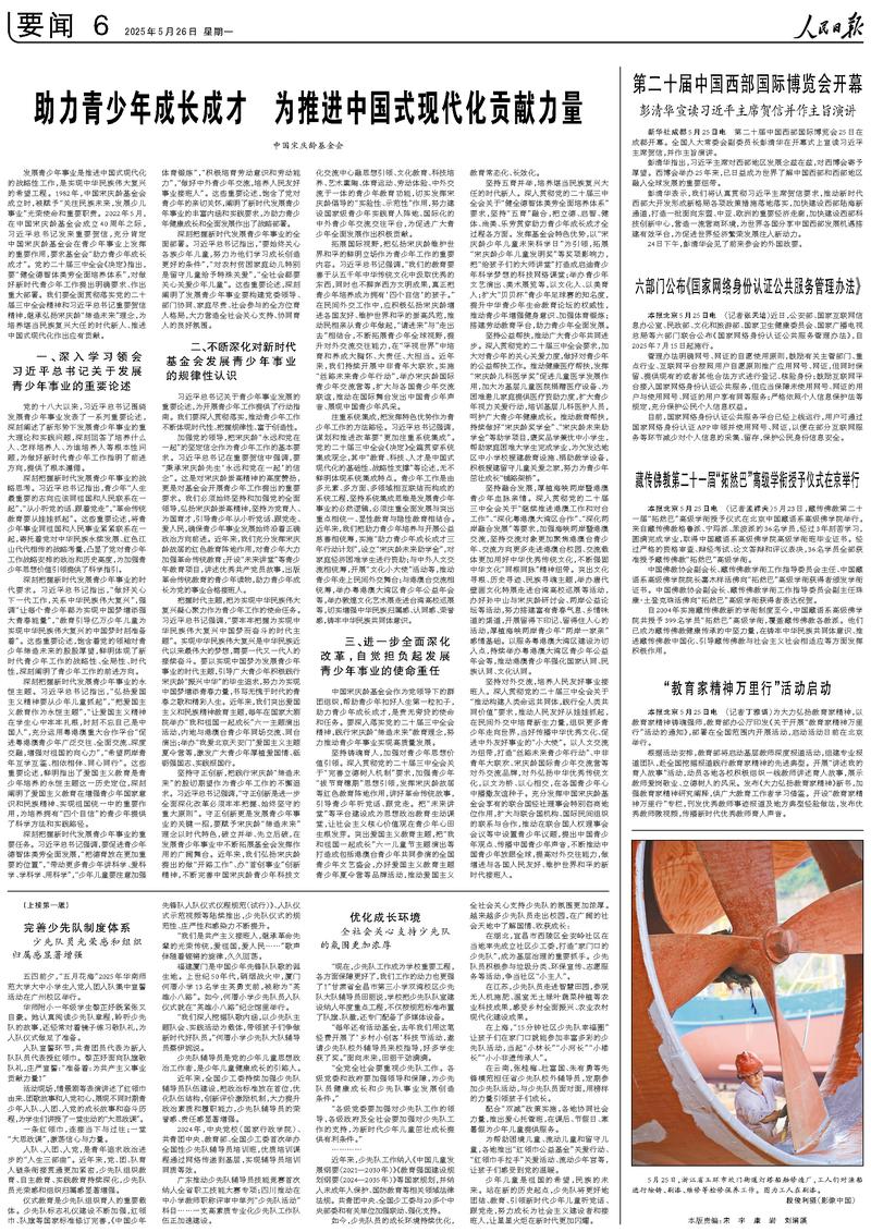 为全面推进中国式现代化贡献教育力量