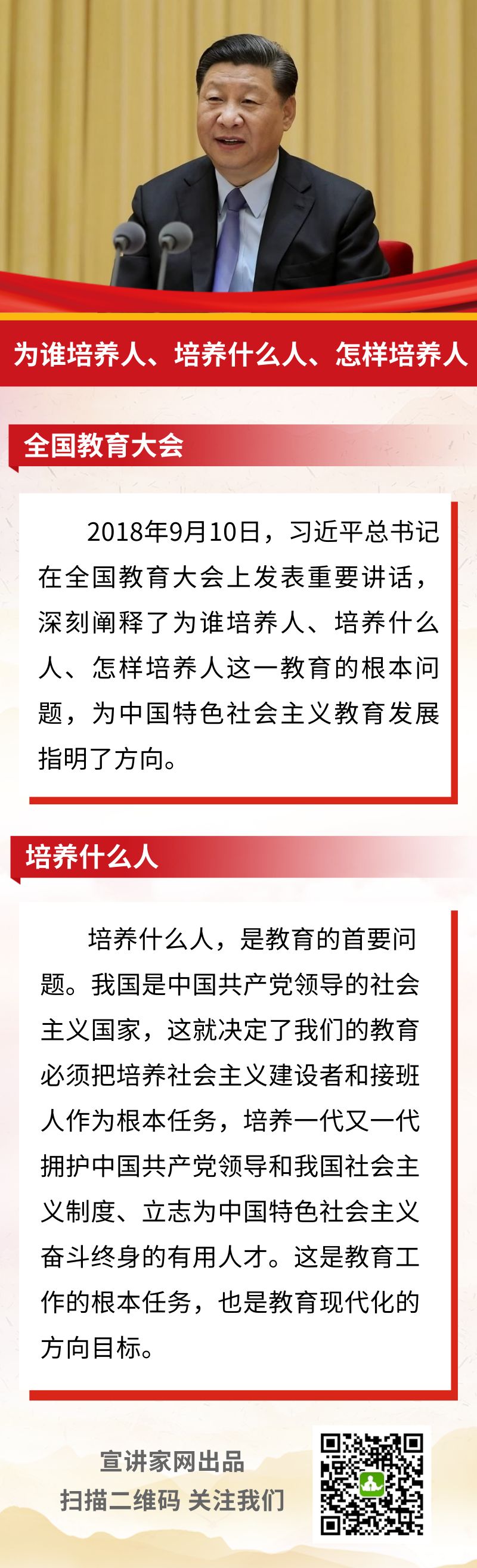 落实立德树人根本任务，努力办好人民满意的教育
