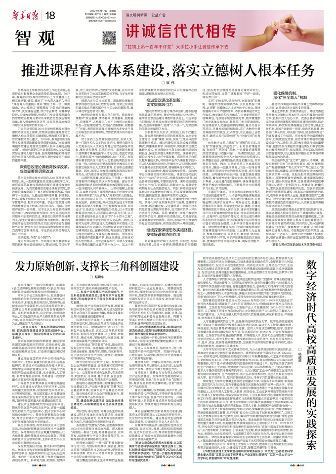 落实立德树人根本任务，努力办好人民满意的教育