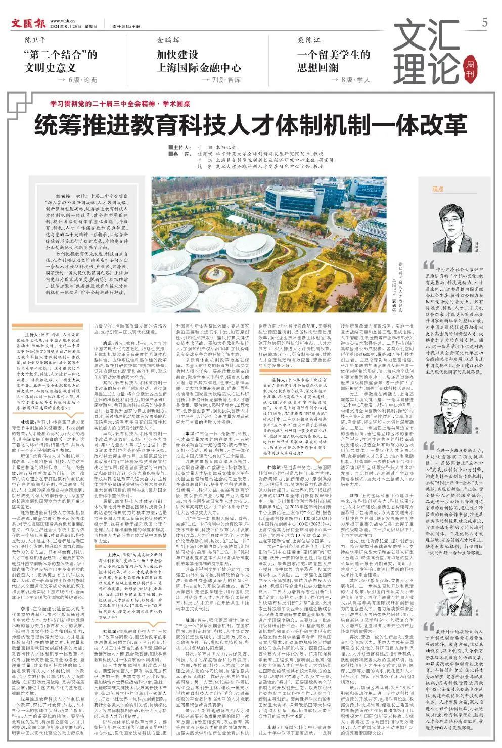 教育科技人才体制机制一体化改革的统筹推进策略