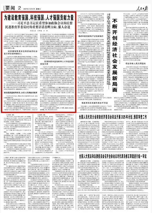 为加快建设科技强国贡献教育力量