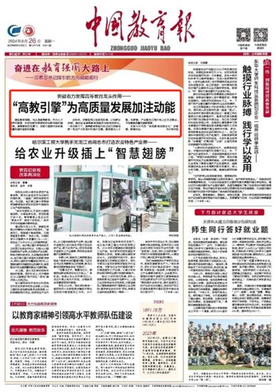 持续提升高等教育对高质量发展的支撑力贡献力