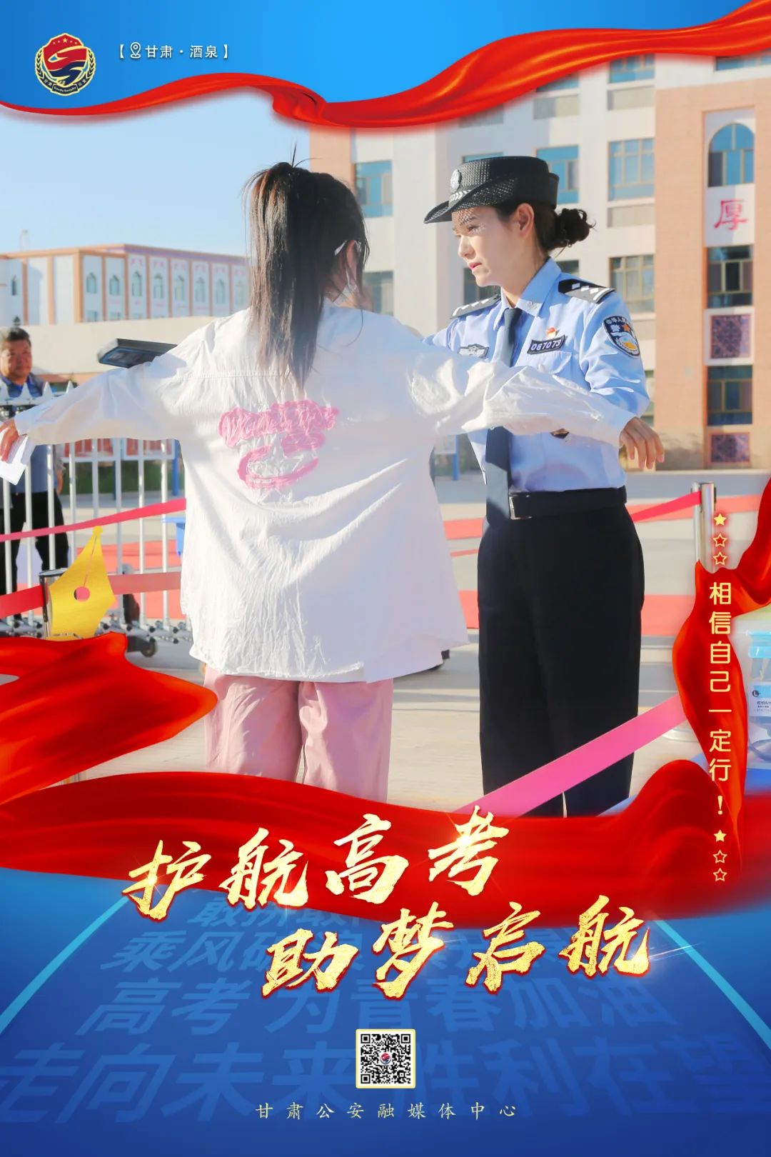 全力以赴实现平安高考目标，保障考试安全，助力学子未来之路。
