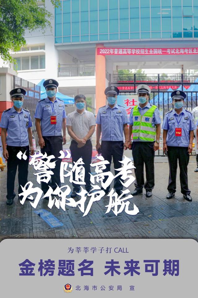 全力以赴实现平安高考目标