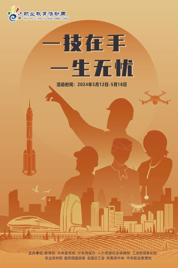 一技在手，一生无忧