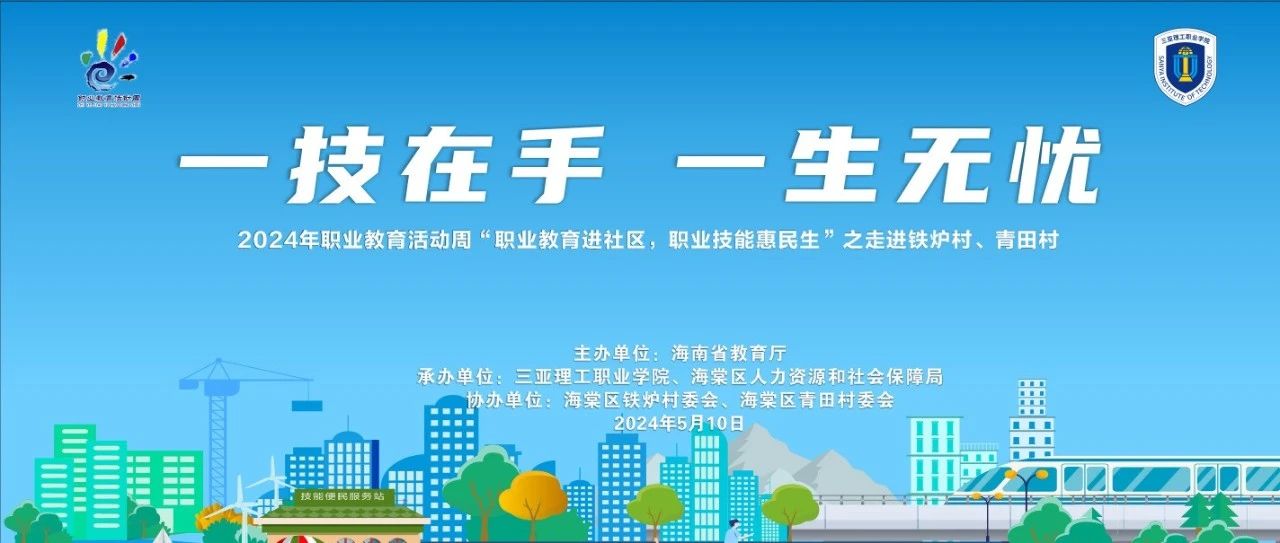 一技在手，一生无忧
