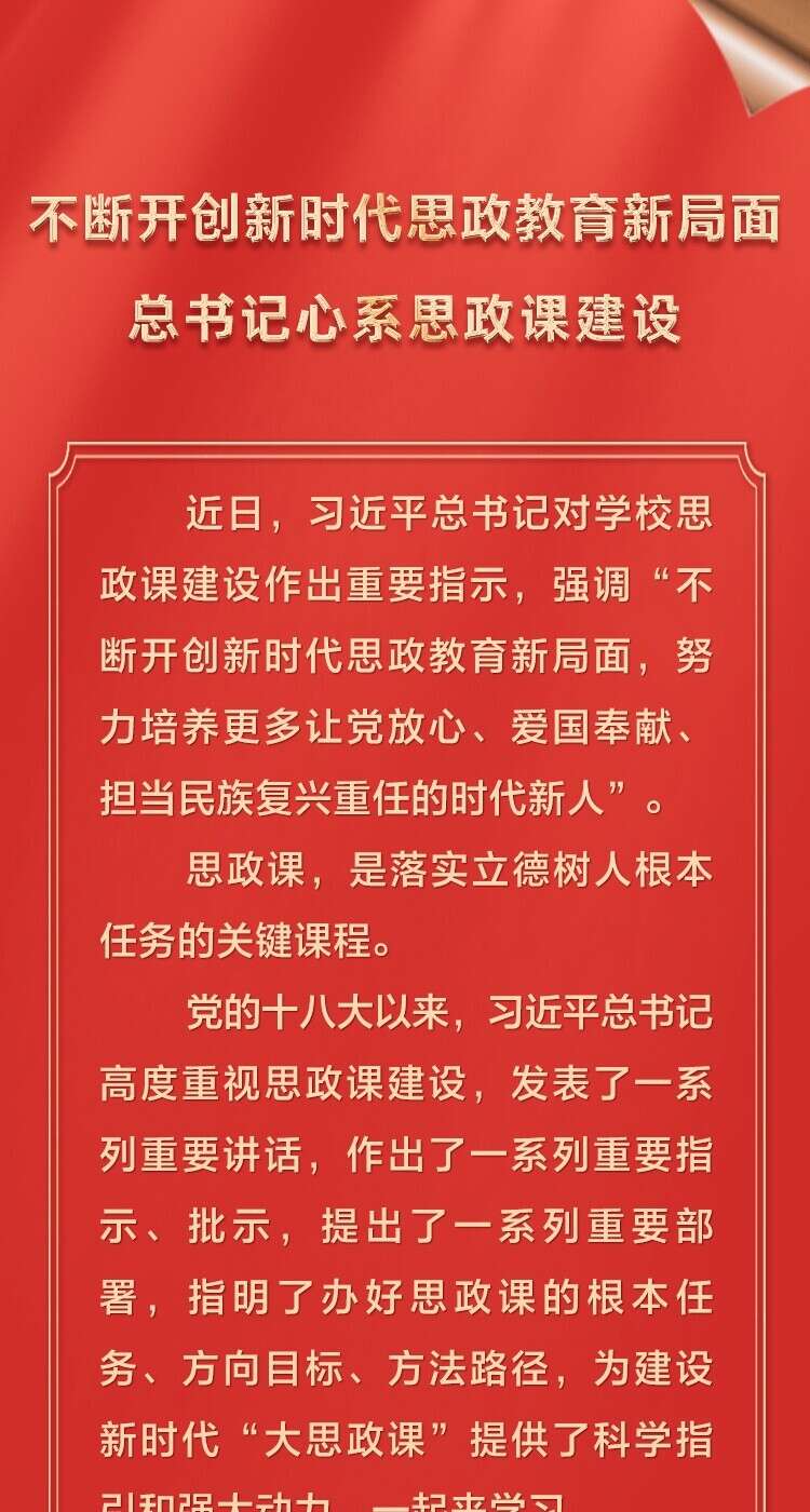 奋力开创新时代思政教育新局面，创新路径与实践探索