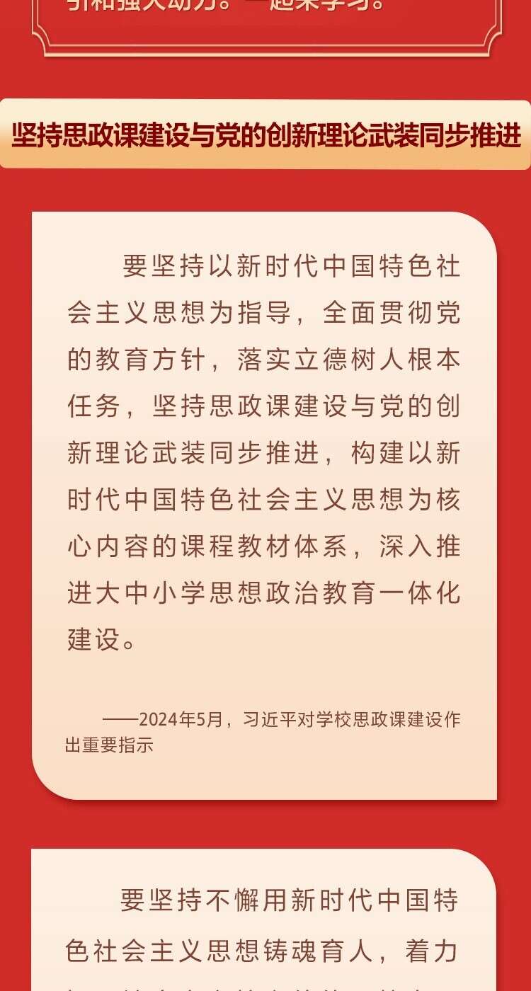 奋力开创新时代思政教育新局面