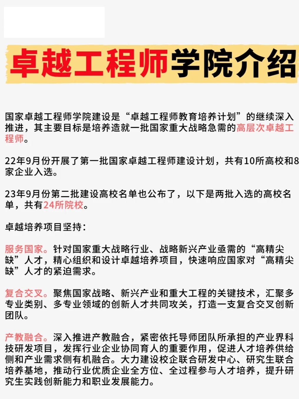 新时代工程教育卓越工程师培养改革与核心路径探索