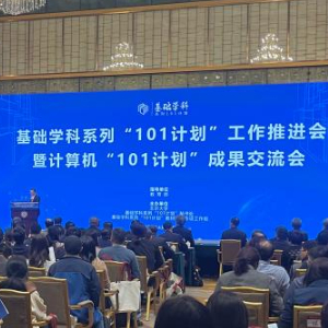 全面推进一〇一计划，培养拔尖创新人才基石