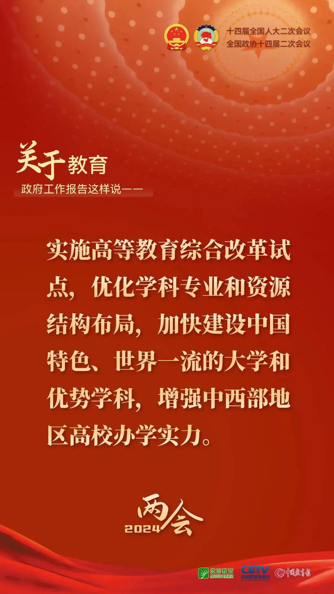 汇聚建设教育强国的磅礴力量
