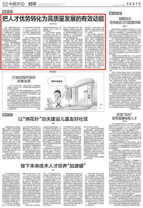 把人才优势转化为高质量发展的有效动能