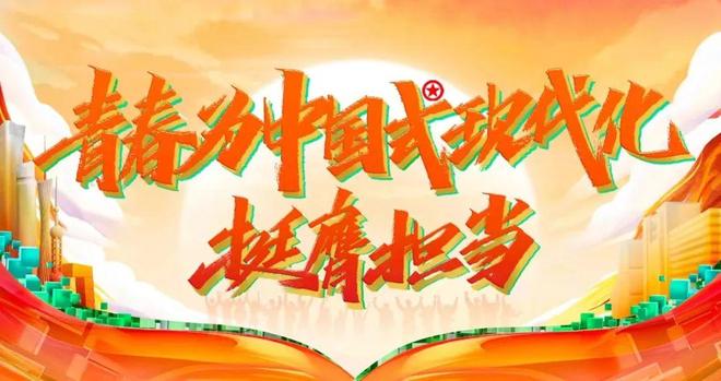 以青春之名 赴家乡之约
