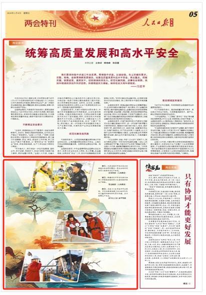 统筹高质量发展和高水平安全，构建可持续发展的双重保障