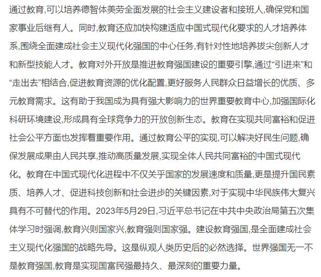 以教育强国建设支撑引领中国式现代化
