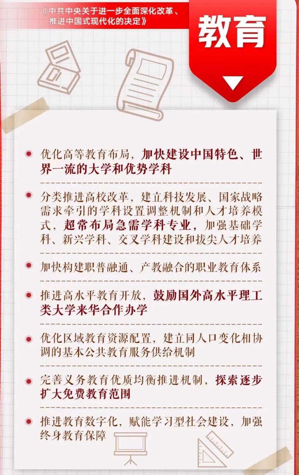 以教育强国建设支撑引领中国式现代化