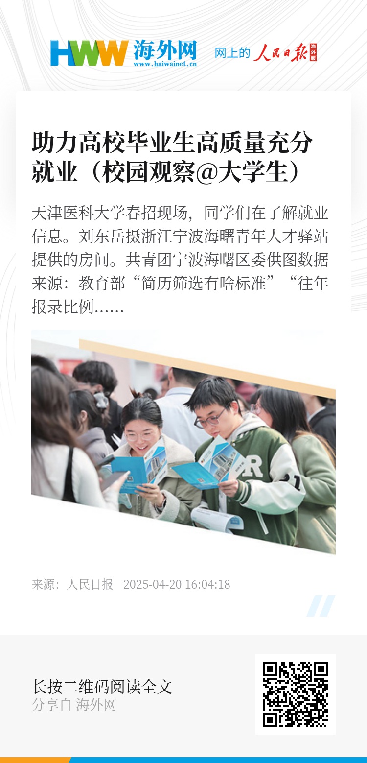 助力高校毕业生高质量充分就业，策略与实践