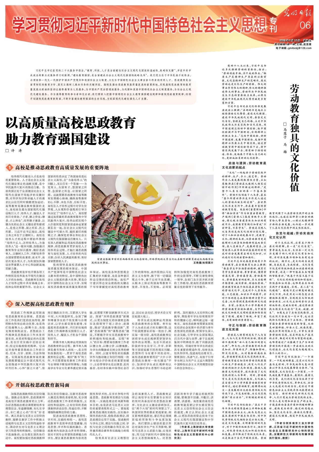 以教育强国建设为中国式现代化强基赋能