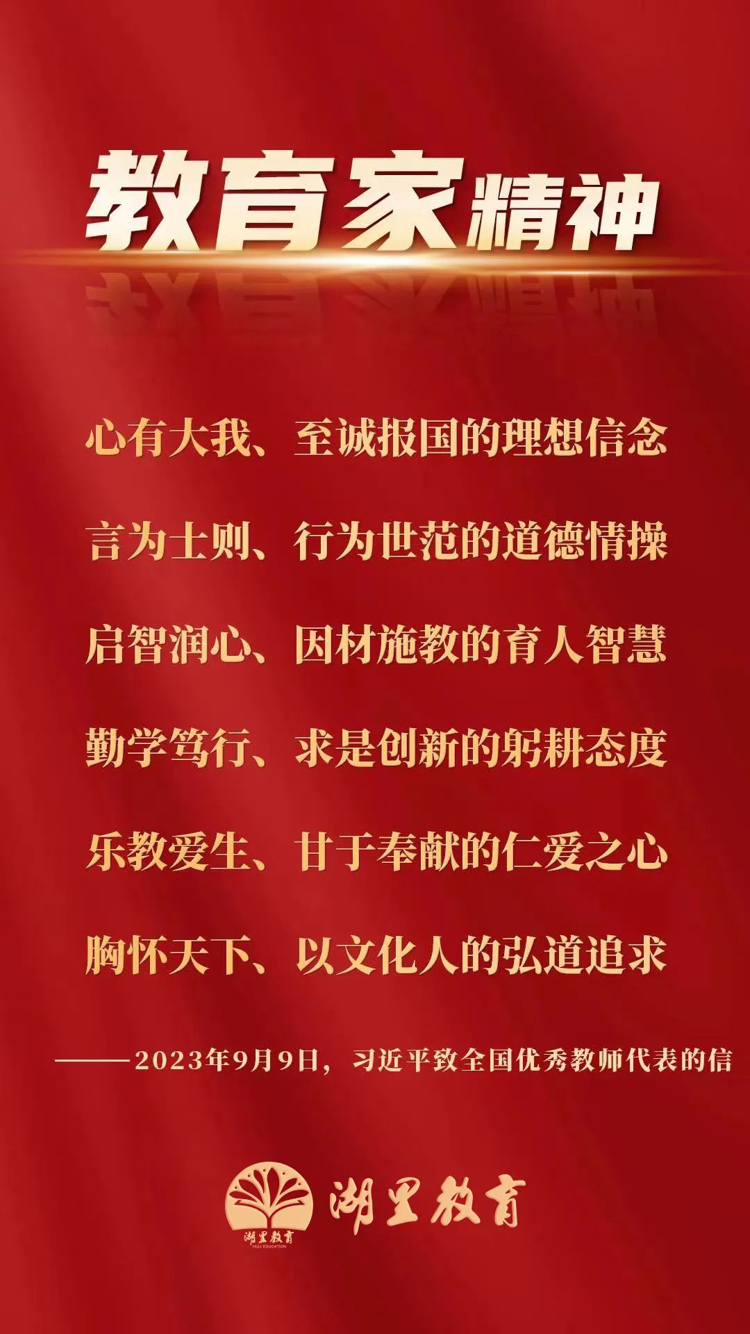 心有大我，至诚报国——筑牢教师信仰之基