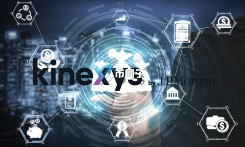 摩根大通携手Marex采用Kinexys开启全天候区块链支付结算新篇章